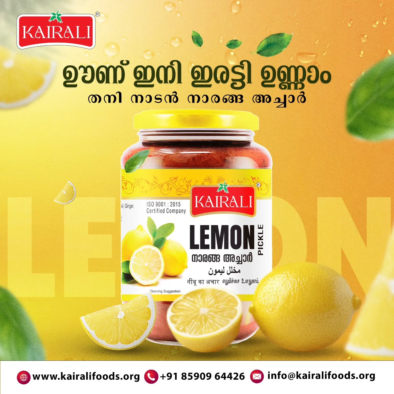 Kairali Lemon Pickle – Ad Touch creative work